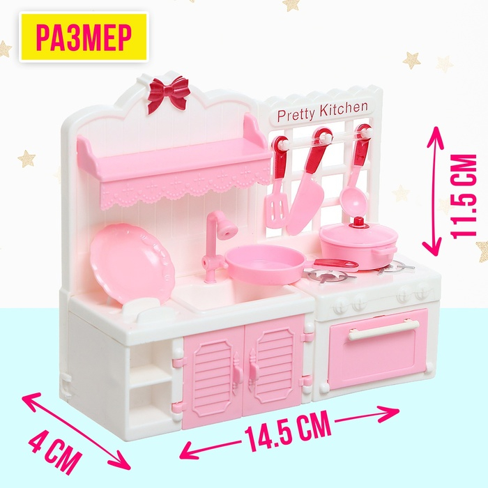 Набор игровой «Кухня» с аксессуарами Набор игровой «Кухня» с аксессуарами
