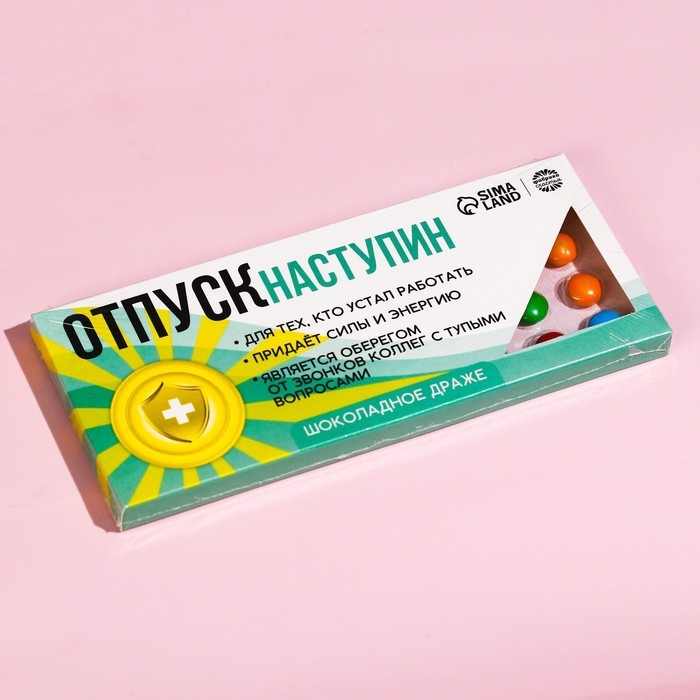 Драже шоколадное &laquo;Отпуск наступин&raquo;, 20 г.