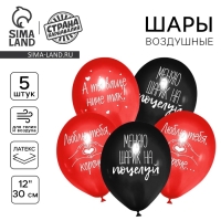 Воздушный шар латексный 12" «Меняю шарик», 5 шт.