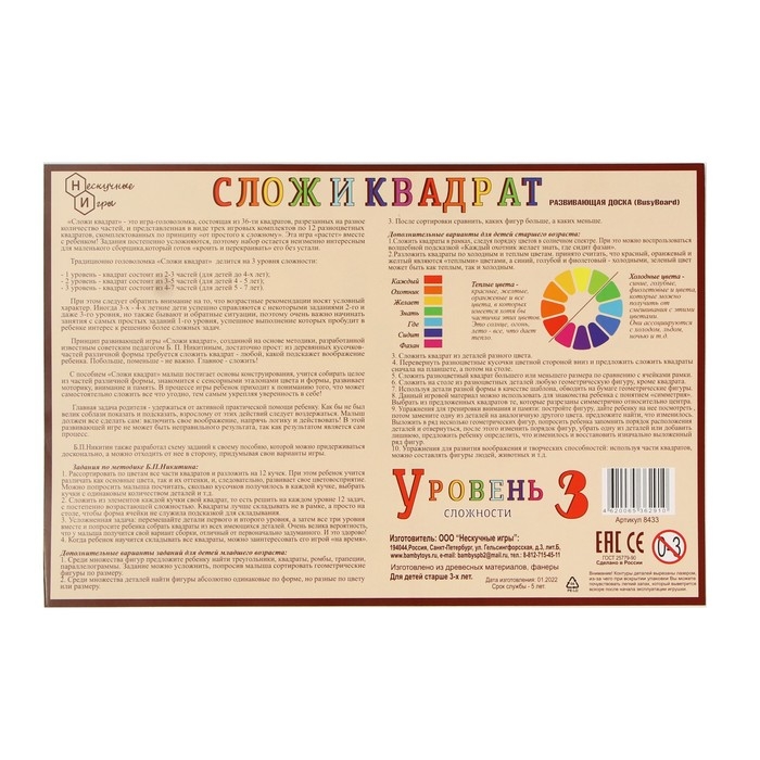Развивающая доска «Сложи квадрат» 3 уровень сложности Развивающая доска «Сложи квадрат» 3 уровень сложности