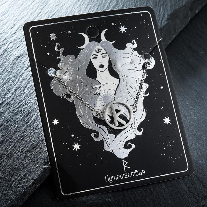 Браслет-оберег «Руны» путешествия, цвет серебро, 17 см Браслет-оберег «Руны» путешествия, цвет серебро, 17 см