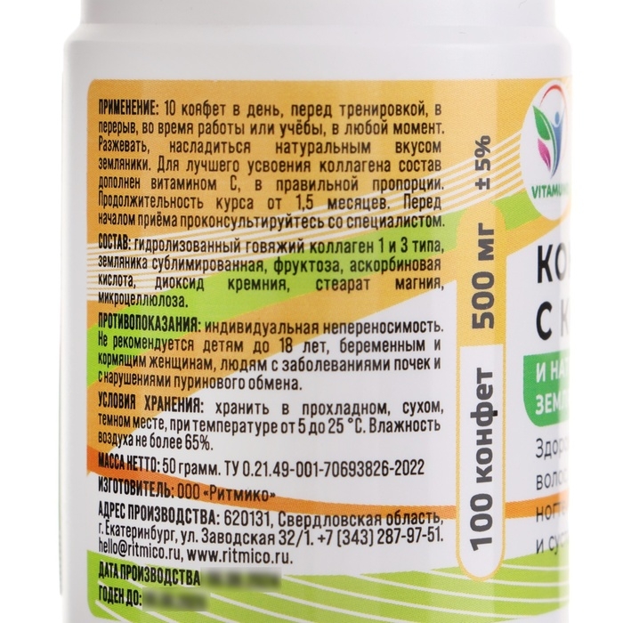 Коллаген жевательный с натуральной земляникой Vitamuno, 2 упаковки по 100 таблеток Коллаген жевательный с натуральной земляникой Vitamuno, 2 упаковки по 100 таблеток