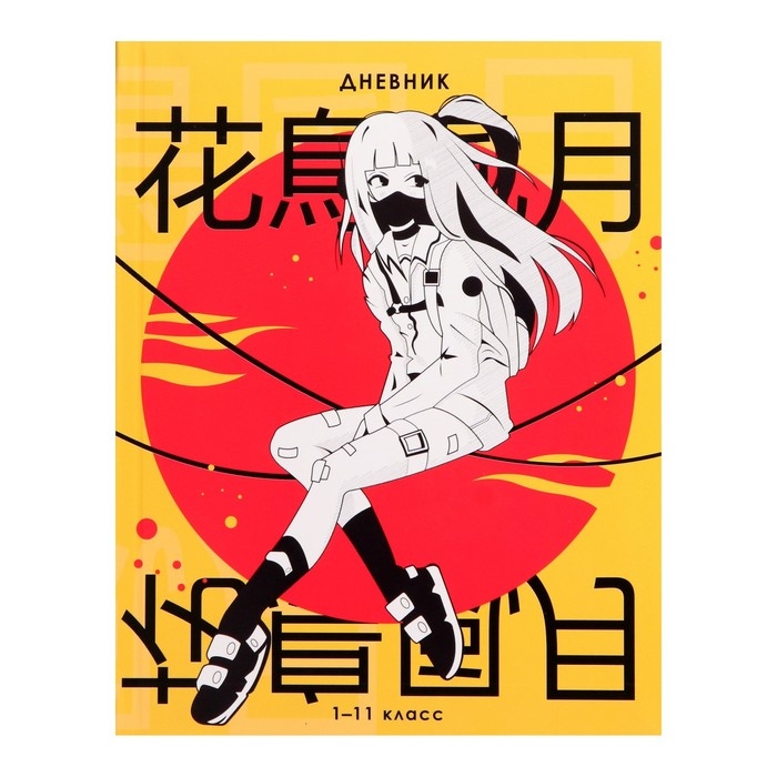Дневник универсальный для 1-11 классов, Дневник универсальный для 1-11 классов, "Аниме. Девочка иероглифы", интегральная (гибкая) обложка, глянцевая ламинация, 40 листов