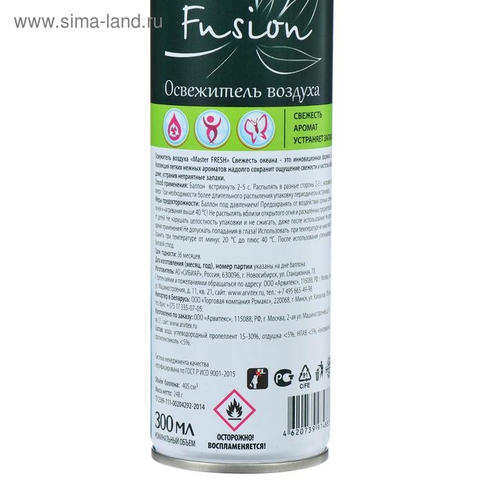 Освежитель Мастер Фреш «Свежесть океана», 300 мл Освежитель Мастер Фреш «Свежесть океана», 300 мл