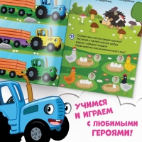 Книга с наклейками «Весёлые задания», А4, 12 стр., Синий трактор
