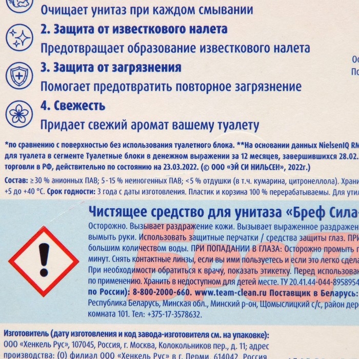 Блок для чистки и свежести унитаза Bref Сила актив 4 в 1 Bref  Блок для чистки и свежести унитаза Bref Сила актив 4 в 1 Bref "Океанский бриз", 50 г