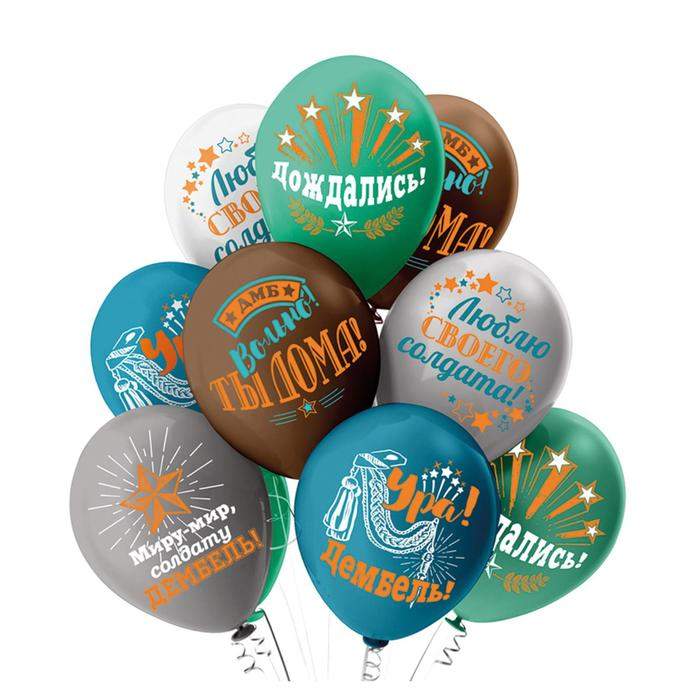 Шар латексный 12 Шар латексный 12" «Дембель», пастель, 1-сторонний, набор 25 шт., МИКС