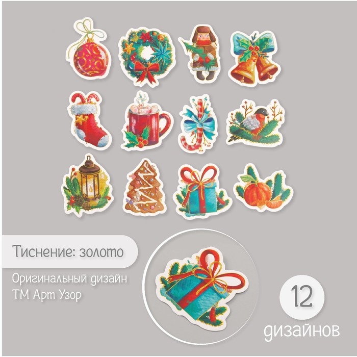 Наклейки для творчества Наклейки для творчества "Новый год. Акварель" тиснение золото набор 48 шт 9х7х0,8 см