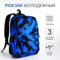 Рюкзак школьный из текстиля на молнии, 3 кармана, цвет синий