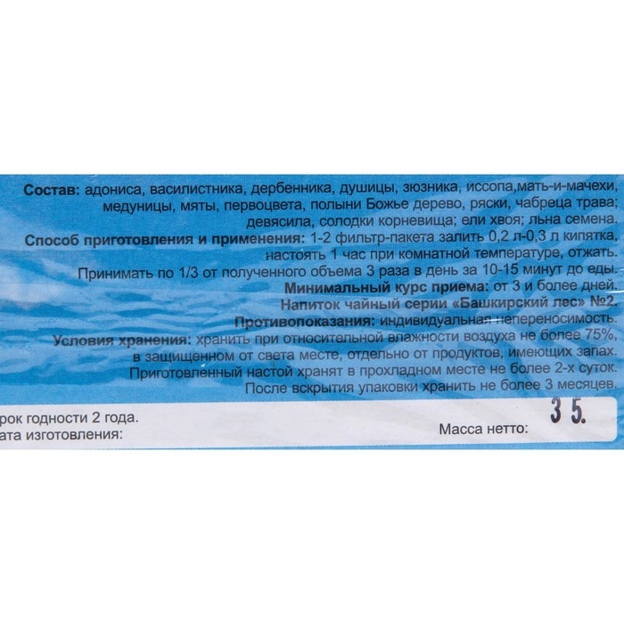 Травяной сбор «Лёгкие здоровые-2», грудной, 20 фильтр-пакетов Травяной сбор «Лёгкие здоровые-2», грудной, 20 фильтр-пакетов