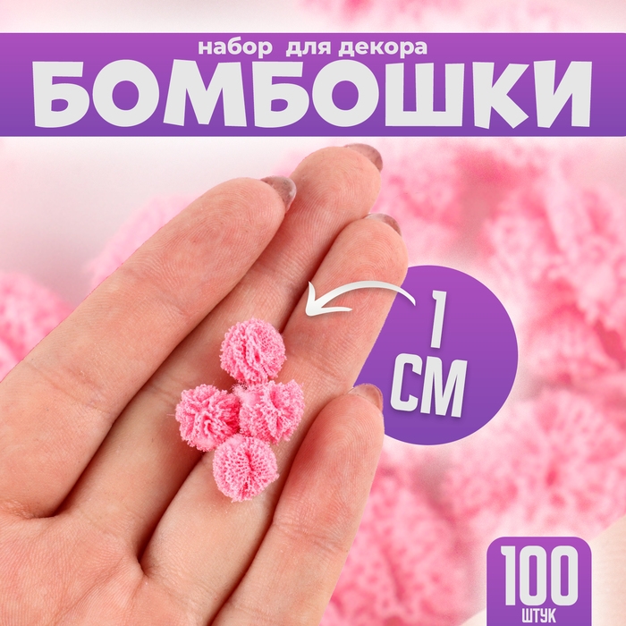 Набор деталей для декора «Бомбошки», 100 шт., размер одной шт. — 1 см, цвет тёмно-розовый Набор деталей для декора «Бомбошки», 100 шт., размер одной шт. — 1 см, цвет тёмно-розовый