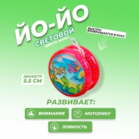 Йо-йо «Динозавр», световой, цвета МИКС