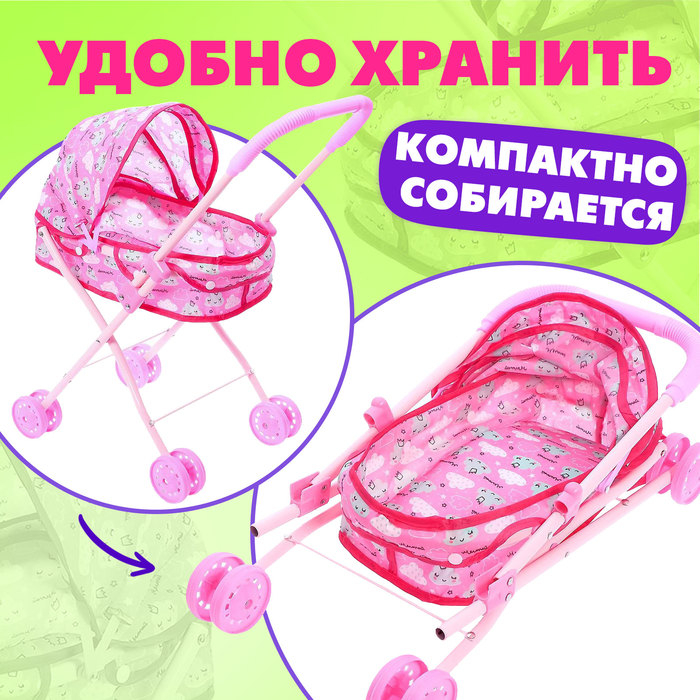 Коляска для кукол «Облачка» универсальная, металлический каркас Коляска для кукол «Облачка» универсальная, металлический каркас