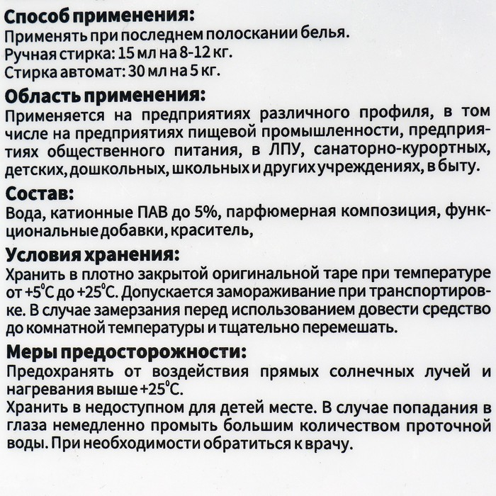 Кондиционер-концентрат для тканей IPC Vela S 5 л Кондиционер-концентрат для тканей IPC Vela S 5 л