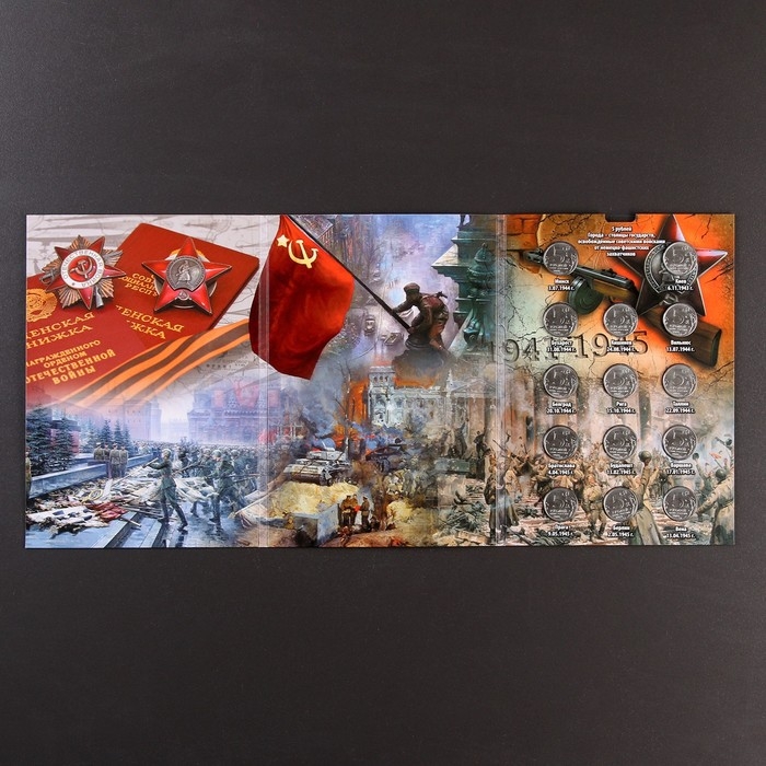 Набор коллекционных монет Набор коллекционных монет "Столицы Европейских государств, освобожденных советской армией" 14 пятёро