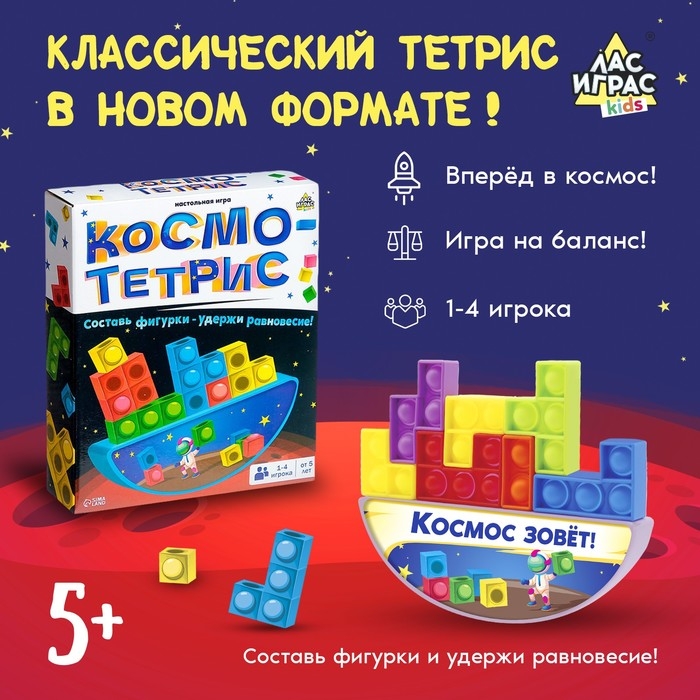 Настольная игра «Космо-тетрис», 1-4 игрока, 5+ Настольная игра «Космо-тетрис», 1-4 игрока, 5+