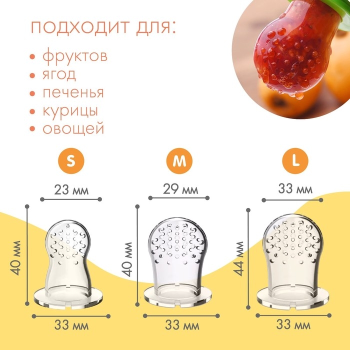 Набор сменных сеточек для ниблера, силикон, набор 3 шт., размеры S, M, L Набор сменных сеточек для ниблера, силикон, набор 3 шт., размеры S, M, L