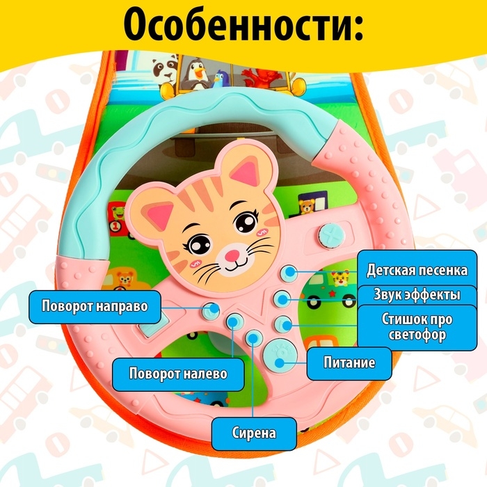 Музыкальный руль «Забавные зверята», звуковые эффекты, цвет розовый Музыкальный руль «Забавные зверята», звуковые эффекты, цвет розовый