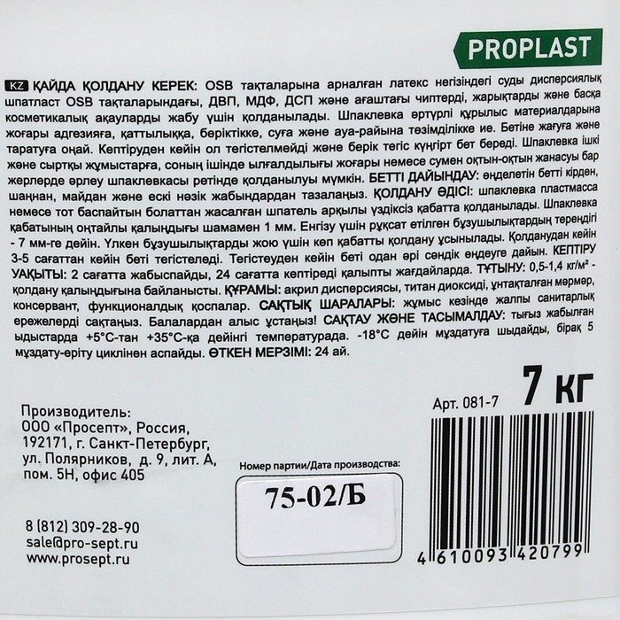 Шпатлевка для плит Proplast, 7 кг Шпатлевка для плит Proplast, 7 кг