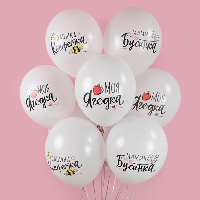 Шар латексный 12 Шар латексный 12" «Моя ягодка», белый, пастель, 2-сторонний, набор 25 шт., МИКС