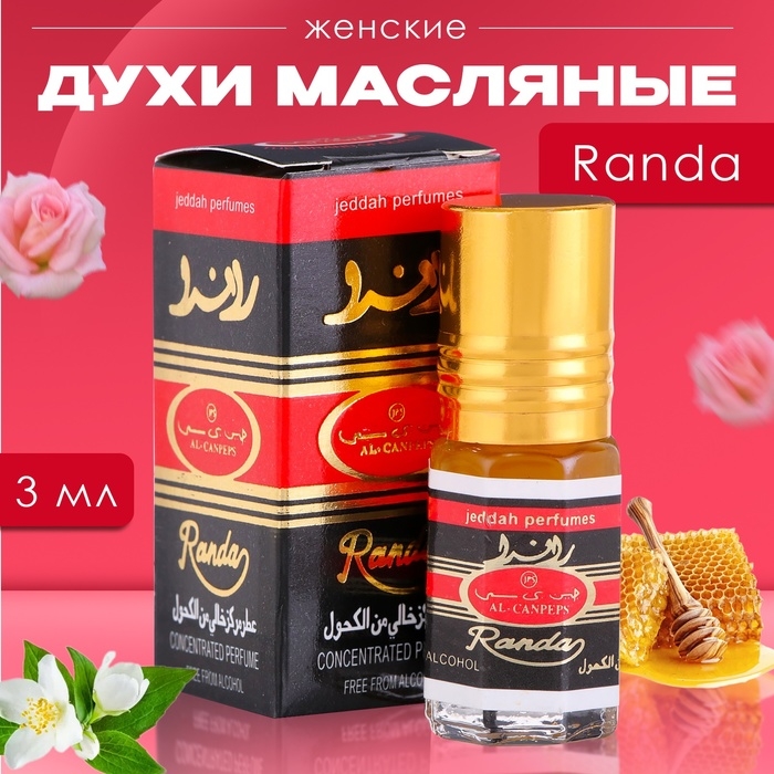 Духи масляные женские Ready, 3 мл Духи масляные женские Ready, 3 мл