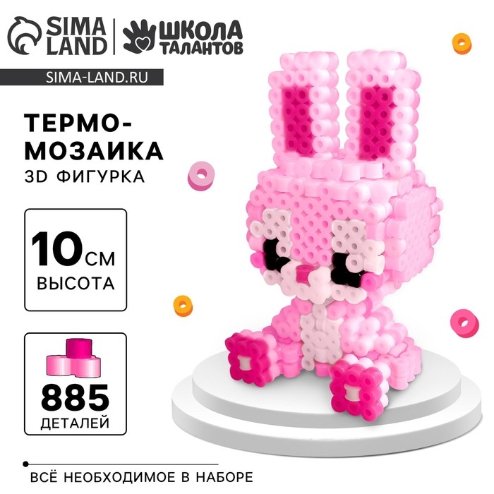 Термомозаика для детей 3D фигурка «Зайка» Термомозаика для детей 3D фигурка «Зайка»