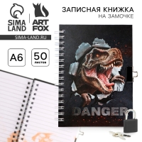 Записная книжка на замочке А6, 50 листов «Динозавр: Danger»