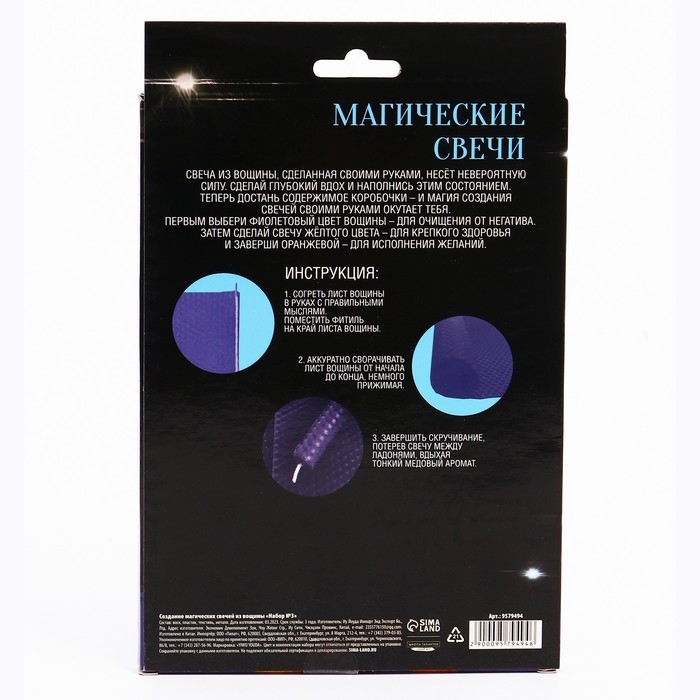 Свеча своими руками. Создание магических свечей из вощины «Набор №3», набор для творчества Свеча своими руками. Создание магических свечей из вощины «Набор №3», набор для творчества