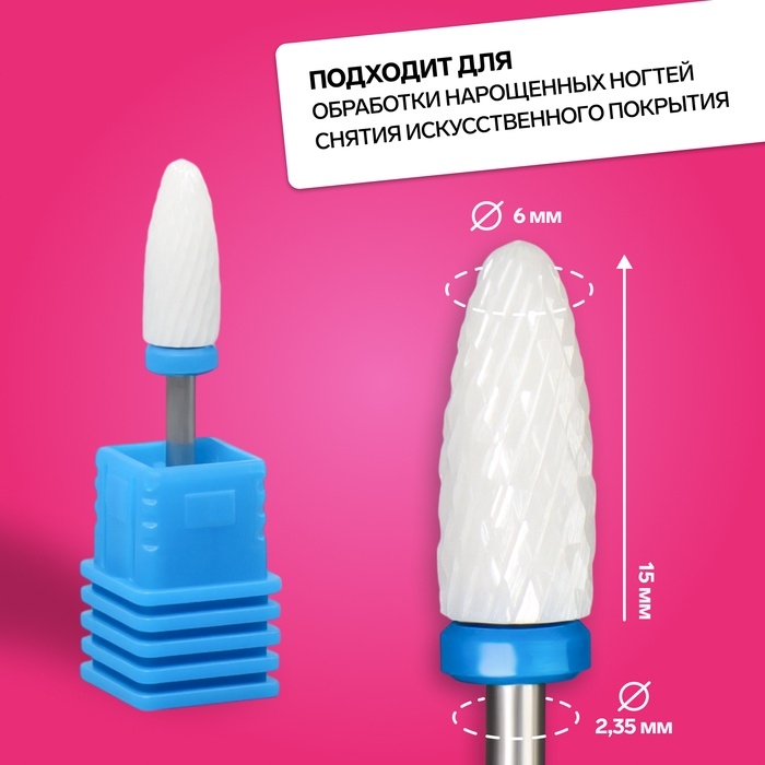 Фреза керамическая для маникюра «Кукуруза», средняя нарезка, 6 × 15 мм, в пластиковом футляре, цвет белый Фреза керамическая для маникюра «Кукуруза», средняя нарезка, 6 × 15 мм, в пластиковом футляре, цвет белый