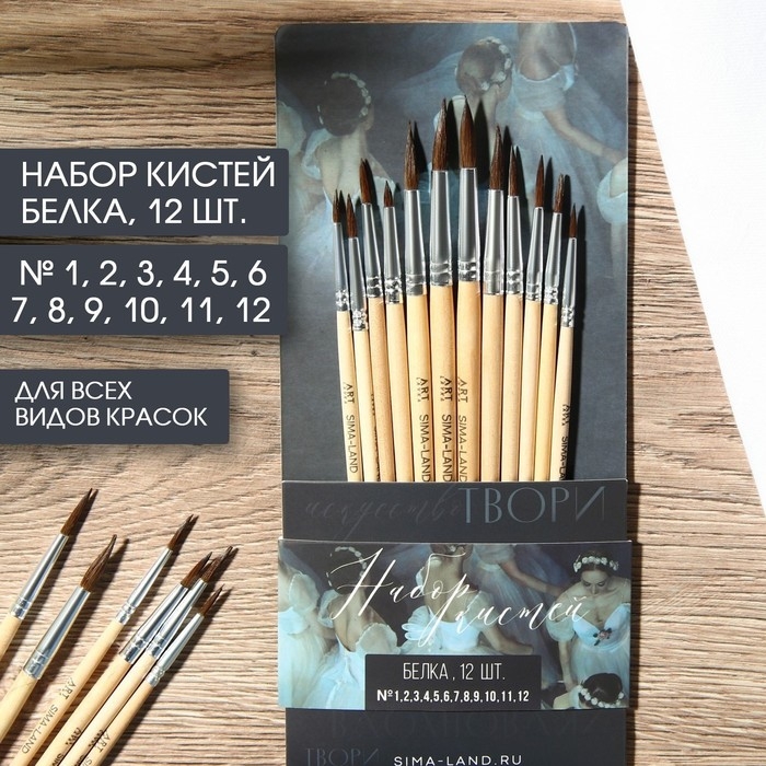 Кисть для рисования набор 12 шт. белка «Живу ради искусства» № 1, 2, 3, 4, 5, 6, 7, 8, 9, 10, 11, 12 Кисть для рисования набор 12 шт. белка «Живу ради искусства» № 1, 2, 3, 4, 5, 6, 7, 8, 9, 10, 11, 12