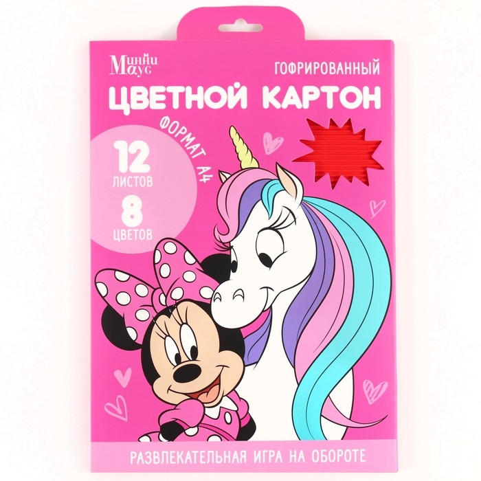 Картон цветной гофрированный, А4, 12 листов, 12 цветов, немелованный, двусторонний, в папке, 230 г/м², Минни Маус и Единорог Картон цветной гофрированный, А4, 12 листов, 12 цветов, немелованный, двусторонний, в папке, 230 г/м², Минни Маус и Единорог