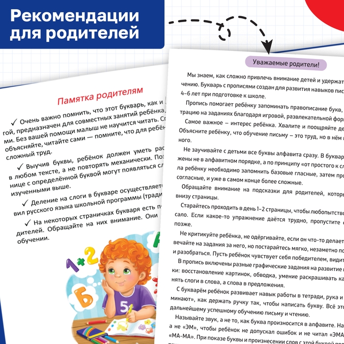 Набор обучающих книг 2 шт., «Букварь + прописи»