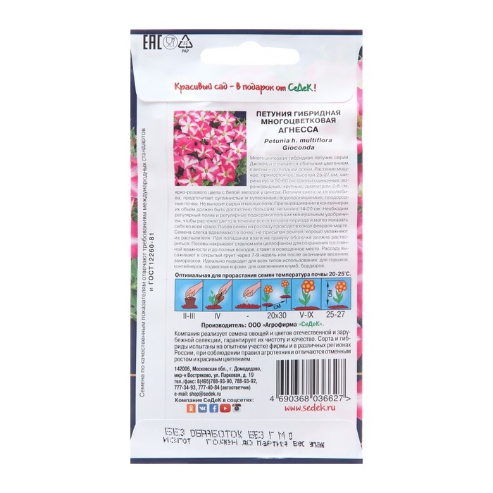 Семена цветов Петуния Семена цветов Петуния" Агнесса", Евро, 5 шт