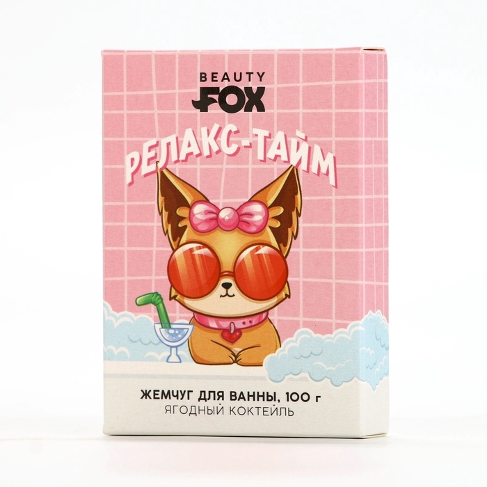 Жемчуг для ванны BEAUTY FOX «Релакс-тайм», 100 г, аромат ягодного коктейля Жемчуг для ванны BEAUTY FOX «Релакс-тайм», 100 г, аромат ягодного коктейля