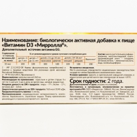 Витамин D3 Vitamuno для взрослых и детей, 30 шт. по 260 мг