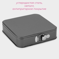 Форма для выпечки Доляна «Элин. Квадрат», 28×28 см, съёмное дно, антипригарное покрытие, цвет чёрный