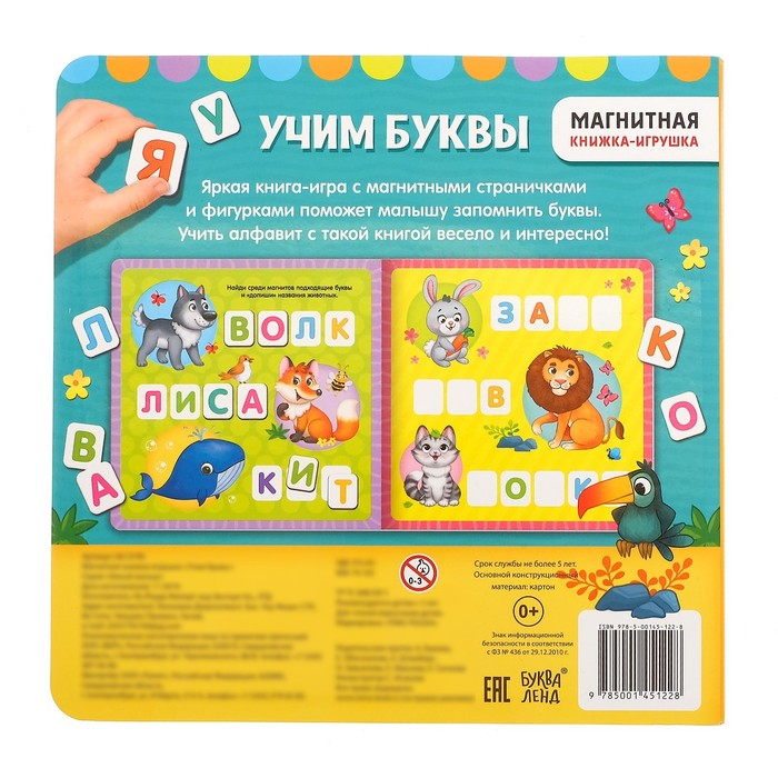 Магнитная книжка-игрушка «Алфавит», 8 стр.