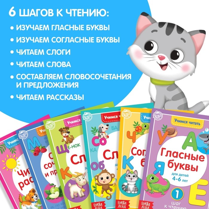 Книги набор «Учимся читать» 6 шт. по 24 стр. Книги набор «Учимся читать» 6 шт. по 24 стр.