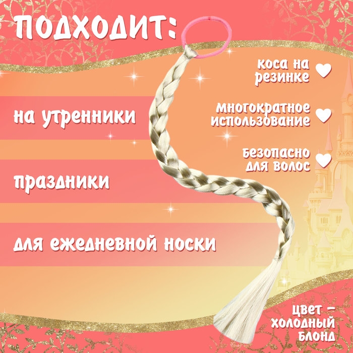 Карнавальный набор «Милая принцесса», рост 98–122 см Карнавальный набор «Милая принцесса», рост 98–122 см