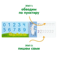 Прописи с трафаретами «От 0 до 9»