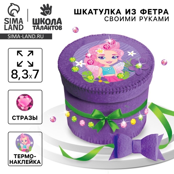 Набор для создания шкатулки из фетра «Фея» Набор для создания шкатулки из фетра «Фея»