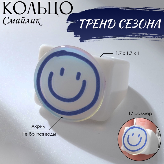 Кольцо «Смайлик», цвет сине-белый, 17 размер Кольцо «Смайлик», цвет сине-белый, 17 размер