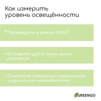 Измеритель почвы 3 в 1: для влажности, кислотности, освещённости, цвет МИКС, Greengo