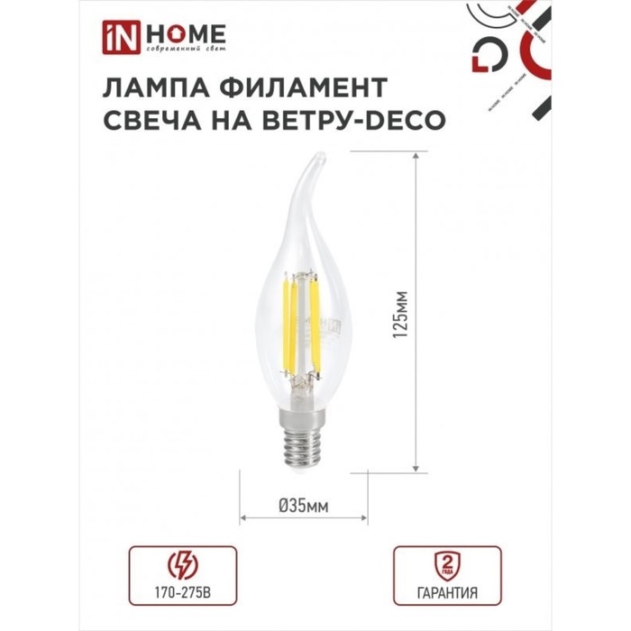 Лампа светодиодная IN HOME LED-СВЕЧА НА ВЕТРУ-deco, Е14, 7 Вт, 3000 К, 630 Лм Лампа светодиодная IN HOME LED-СВЕЧА НА ВЕТРУ-deco, Е14, 7 Вт, 3000 К, 630 Лм