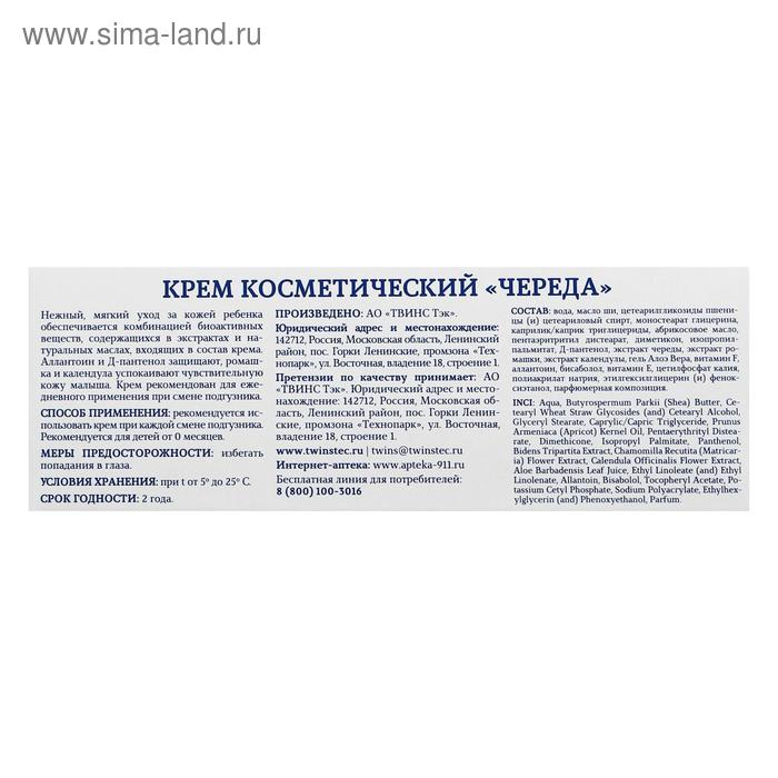 Крем детский  Крем детский "911" Череда под подгузник от опрелостей, 150 мл