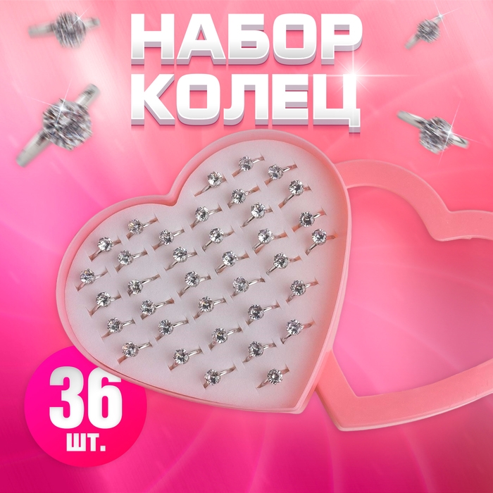 Кольца детские набор 36 шт. «Выбражулька» бриллиант, как у мамы, цвет белый в серебре Кольца детские набор 36 шт. «Выбражулька» бриллиант, как у мамы, цвет белый в серебре