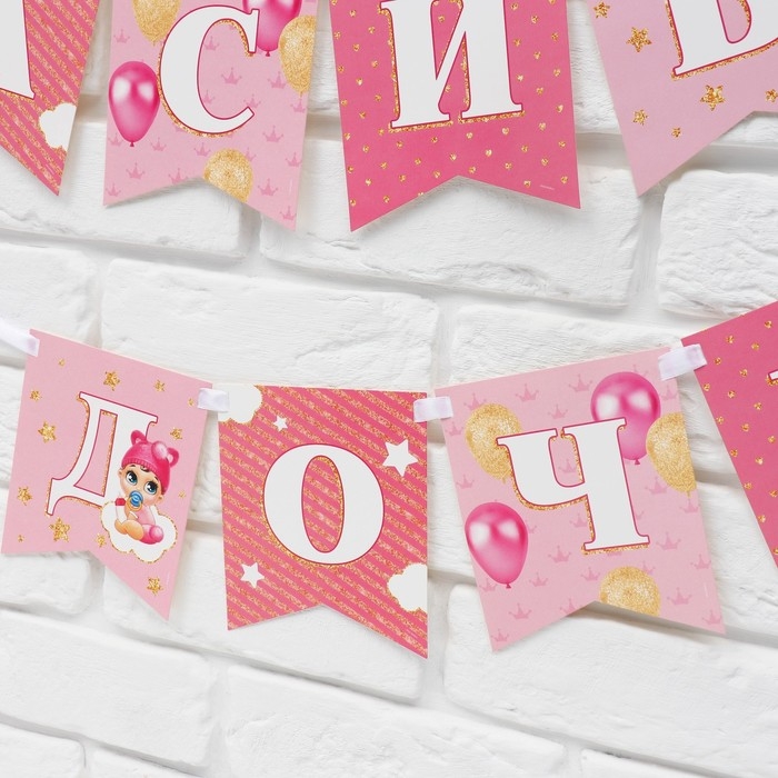 Гирлянда на ленте «Любимая, спасибо за дочь», 300 см. Гирлянда на ленте «Любимая, спасибо за дочь», 300 см.