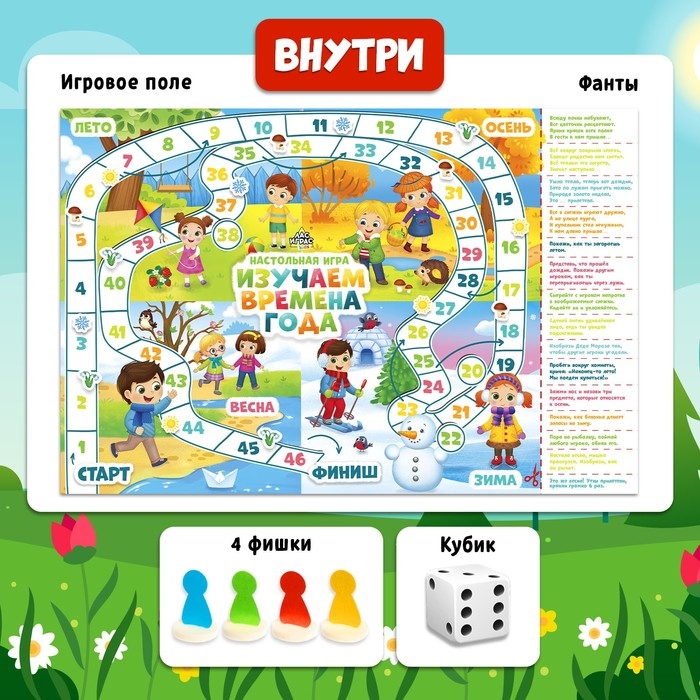 Настольная игра-бродилка «Времена года» Настольная игра-бродилка «Времена года»