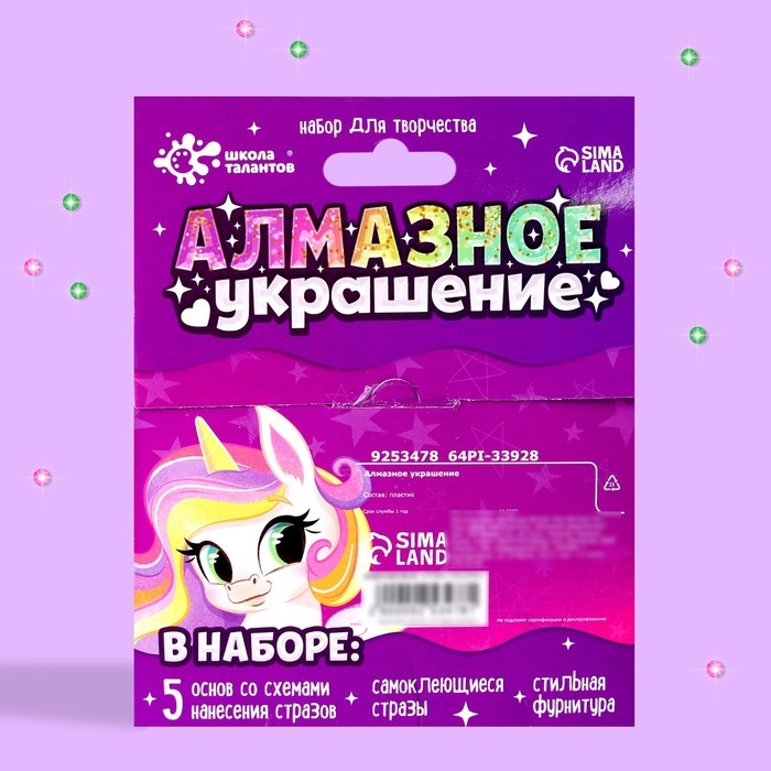 Алмазное украшение своими руками «Пони», с фурнитурой, со схемами, 5+ Алмазное украшение своими руками «Пони», с фурнитурой, со схемами, 5+