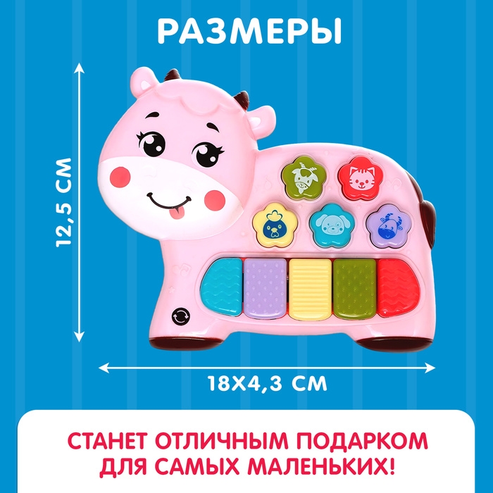 Музыкальная игрушка «Любимый друг: Корова», звук, свет, розовый